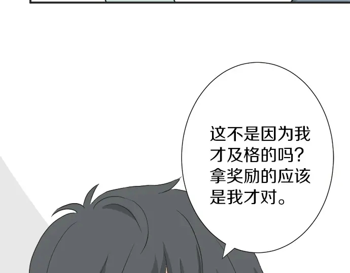 《不协调的恋爱》第66话 “难免会有这种时候” 第50页