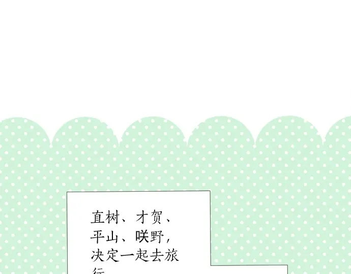 《不协调的恋爱》第66话 “难免会有这种时候” 第5页