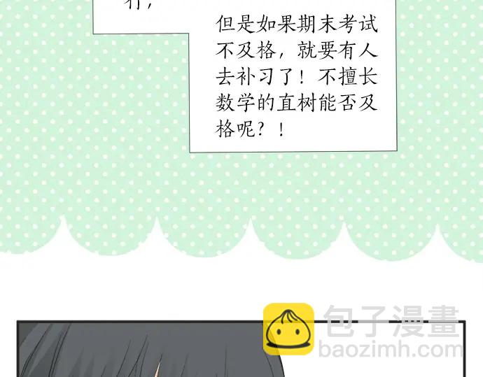 《不协调的恋爱》第66话 “难免会有这种时候” 第6页