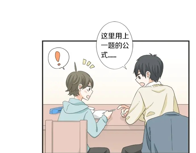 《不协调的恋爱》第66话 “难免会有这种时候” 第9页