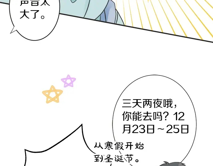 《不协调的恋爱》第65话 波澜动荡的预感 第10页