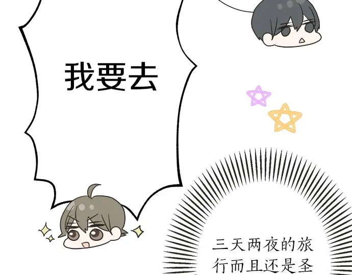 《不协调的恋爱》第65话 波澜动荡的预感 第11页