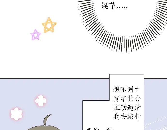 《不协调的恋爱》第65话 波澜动荡的预感 第12页