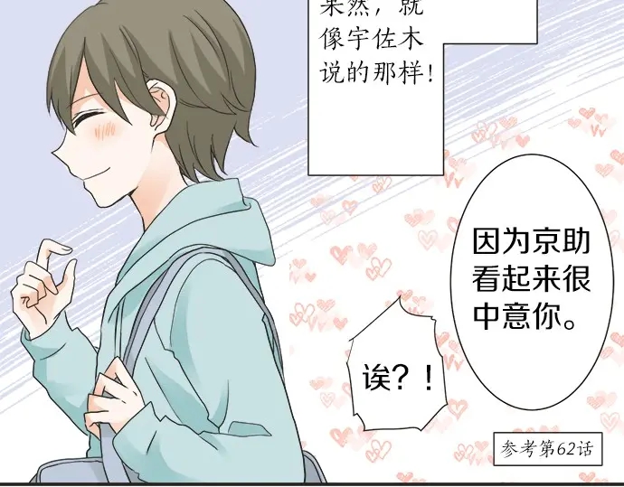 《不协调的恋爱》第65话 波澜动荡的预感 第13页