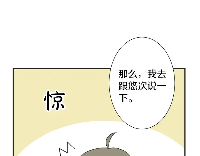 《不协调的恋爱》第65话 波澜动荡的预感 第14页
