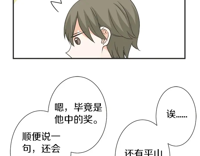 《不协调的恋爱》第65话 波澜动荡的预感 第15页