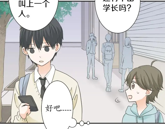《不协调的恋爱》第65话 波澜动荡的预感 第16页
