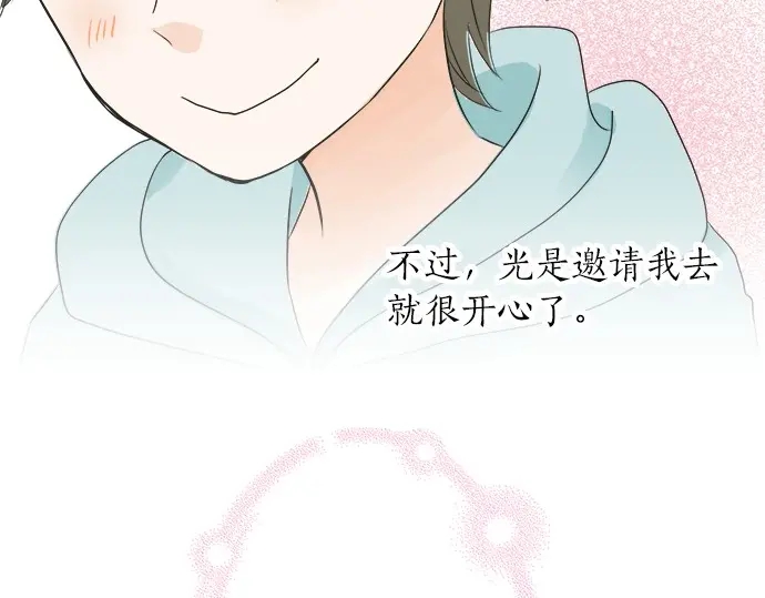 《不协调的恋爱》第65话 波澜动荡的预感 第18页