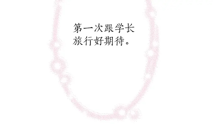 《不协调的恋爱》第65话 波澜动荡的预感 第19页