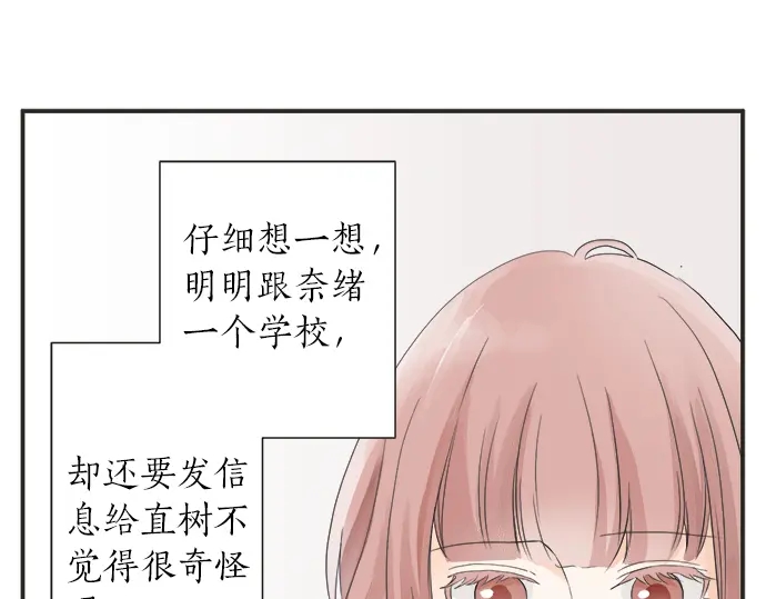 《不协调的恋爱》第65话 波澜动荡的预感 第25页