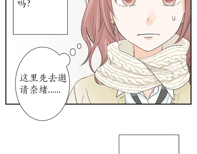 《不协调的恋爱》第65话 波澜动荡的预感 第26页