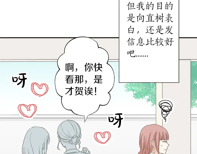 《不协调的恋爱》第65话 波澜动荡的预感 第27页