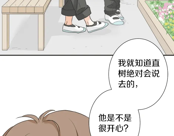 《不协调的恋爱》第65话 波澜动荡的预感 第31页