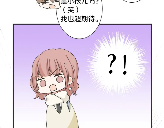 《不协调的恋爱》第65话 波澜动荡的预感 第34页