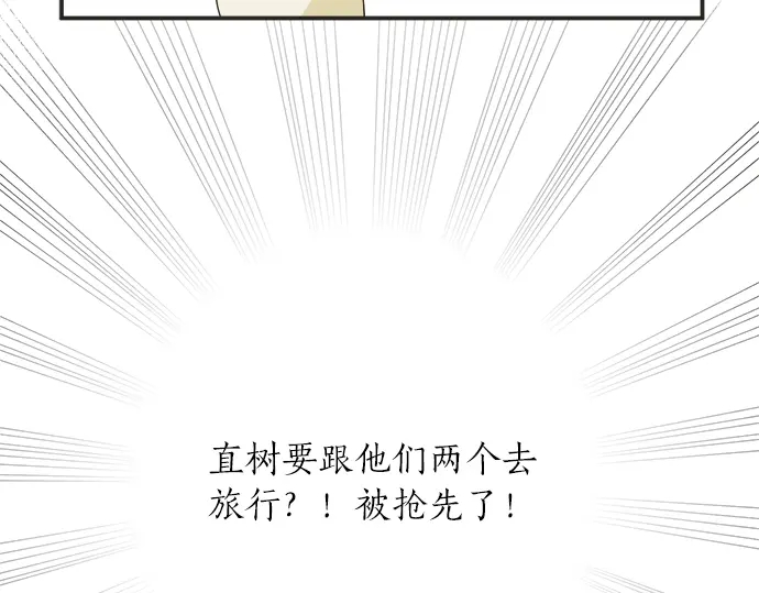 《不协调的恋爱》第65话 波澜动荡的预感 第35页