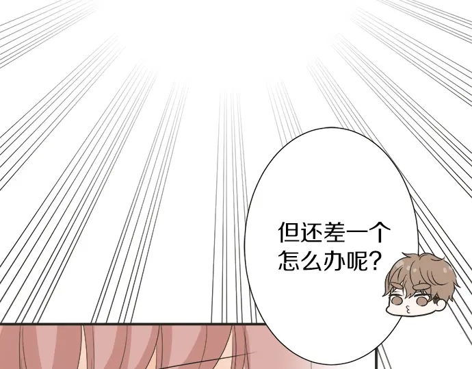 《不协调的恋爱》第65话 波澜动荡的预感 第36页