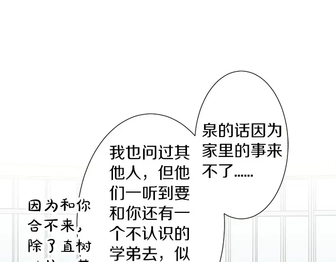 《不协调的恋爱》第65话 波澜动荡的预感 第38页