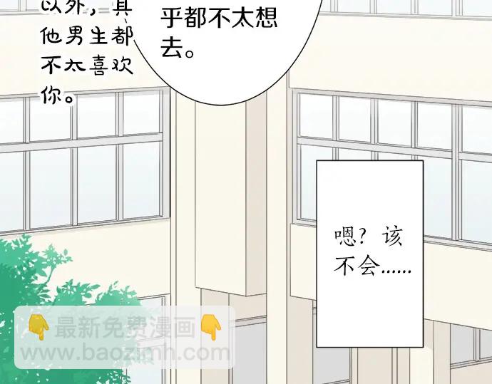 《不协调的恋爱》第65话 波澜动荡的预感 第39页
