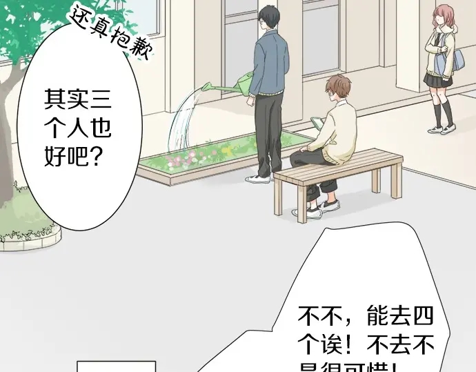 《不协调的恋爱》第65话 波澜动荡的预感 第40页
