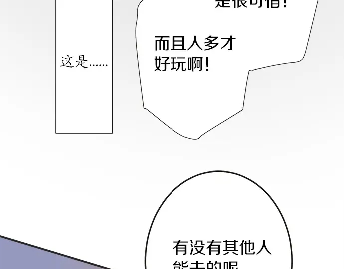 《不协调的恋爱》第65话 波澜动荡的预感 第41页