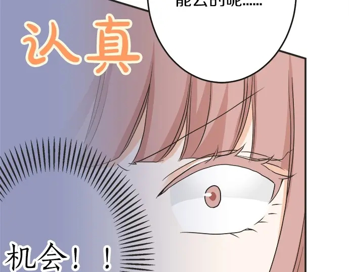 《不协调的恋爱》第65话 波澜动荡的预感 第42页