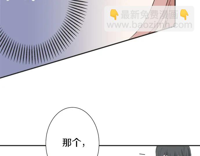 《不协调的恋爱》第65话 波澜动荡的预感 第43页