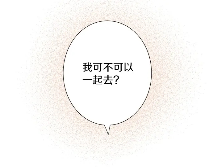 《不协调的恋爱》第65话 波澜动荡的预感 第45页
