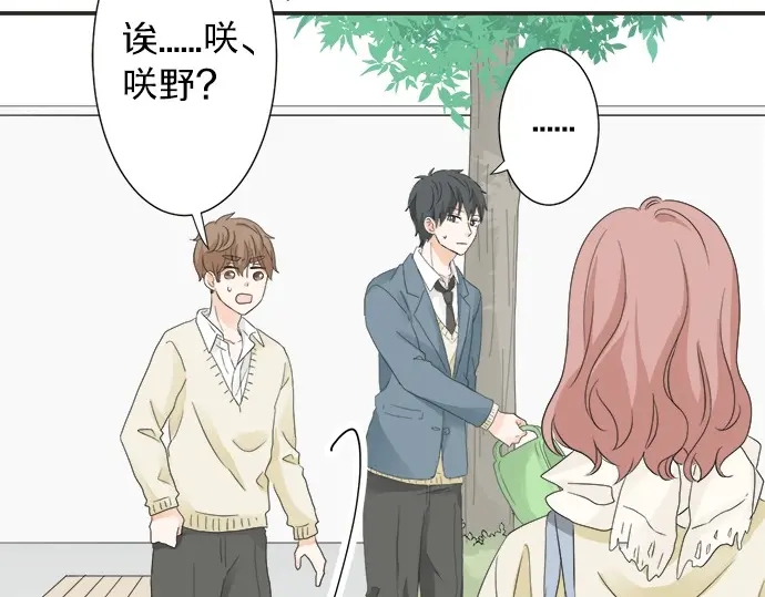 《不协调的恋爱》第65话 波澜动荡的预感 第48页