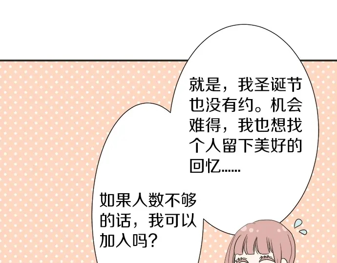 《不协调的恋爱》第65话 波澜动荡的预感 第50页