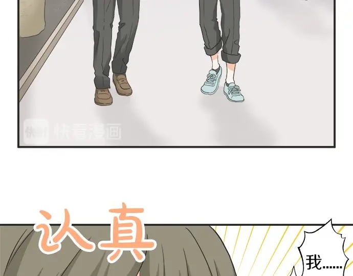 《不协调的恋爱》第65话 波澜动荡的预感 第8页