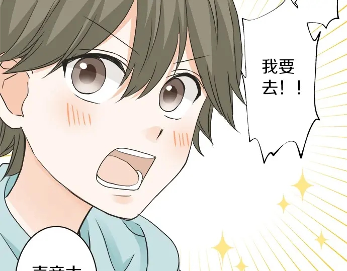 《不协调的恋爱》第65话 波澜动荡的预感 第9页