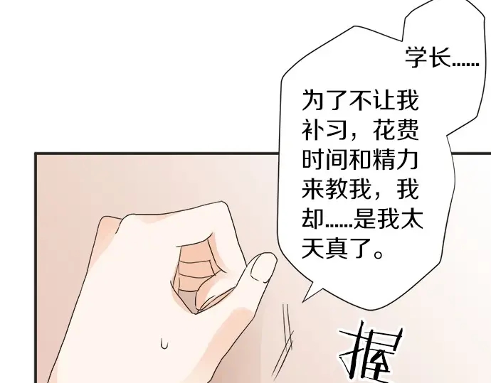 《不协调的恋爱》第67话 以后 第11页
