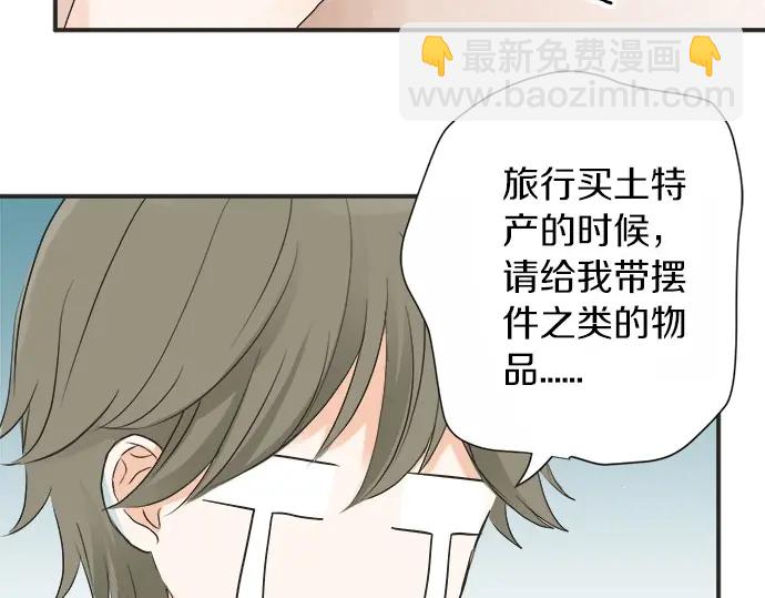 《不协调的恋爱》第67话 以后 第12页