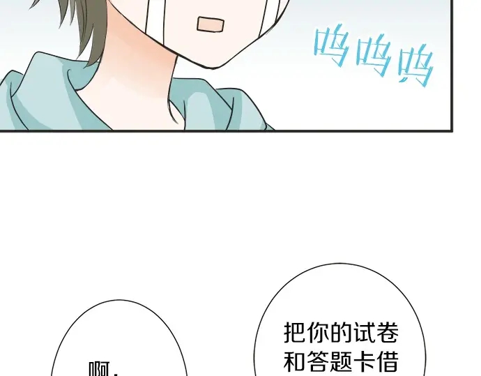 《不协调的恋爱》第67话 以后 第13页