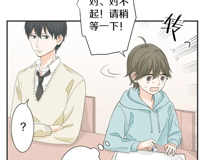 《不协调的恋爱》第67话 以后 第16页