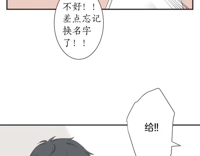 《不协调的恋爱》第67话 以后 第17页