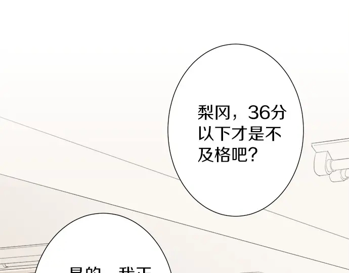 《不协调的恋爱》第67话 以后 第20页