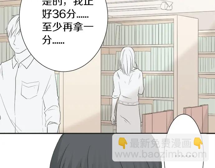 《不协调的恋爱》第67话 以后 第21页