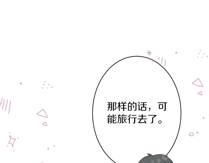 《不协调的恋爱》第67话 以后 第23页