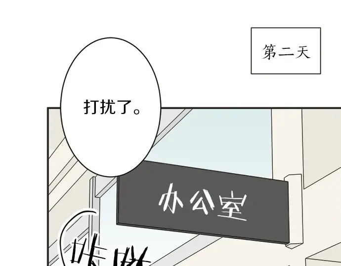 《不协调的恋爱》第67话 以后 第25页