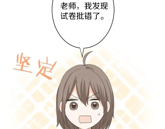 《不协调的恋爱》第67话 以后 第28页