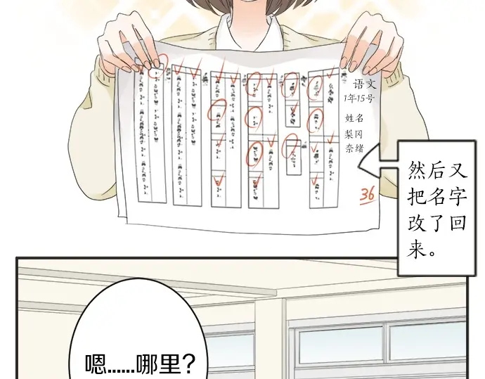 《不协调的恋爱》第67话 以后 第29页