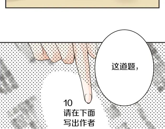 《不协调的恋爱》第67话 以后 第31页
