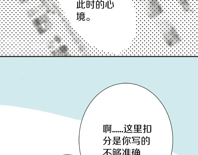 《不协调的恋爱》第67话 以后 第32页