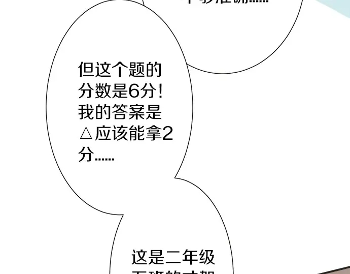 《不协调的恋爱》第67话 以后 第33页
