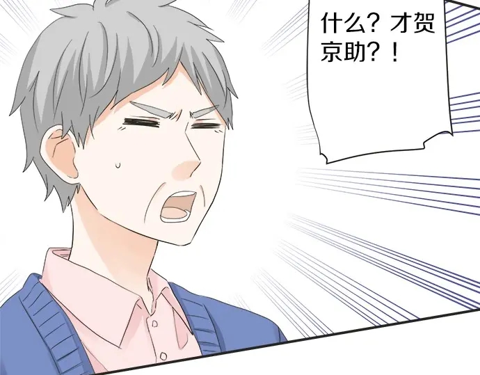 《不协调的恋爱》第67话 以后 第36页