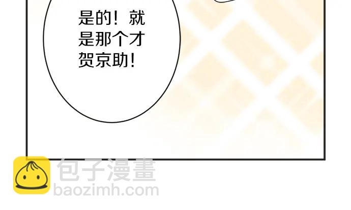 《不协调的恋爱》第67话 以后 第38页