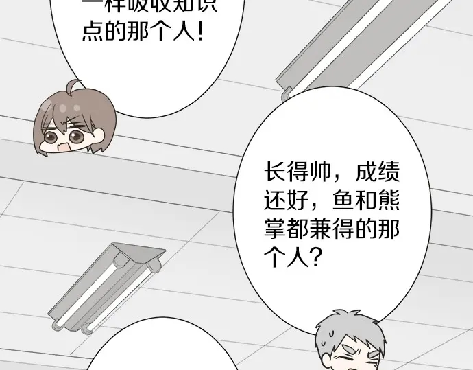 《不协调的恋爱》第67话 以后 第40页