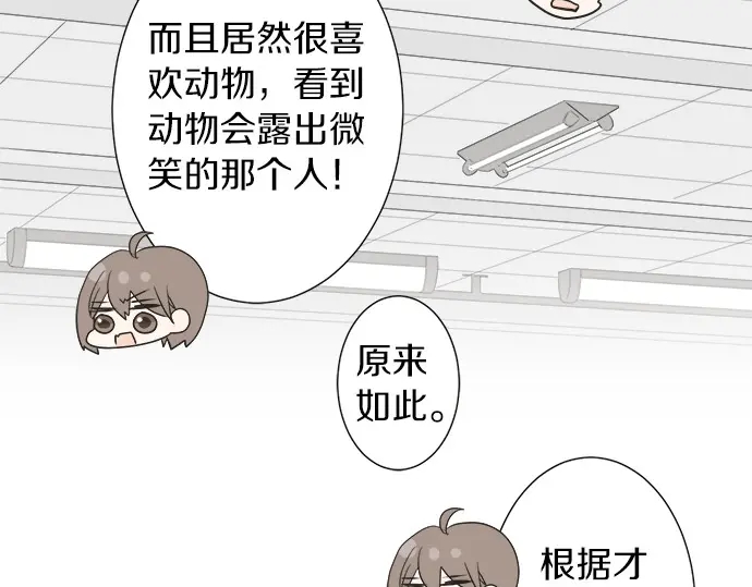 《不协调的恋爱》第67话 以后 第41页