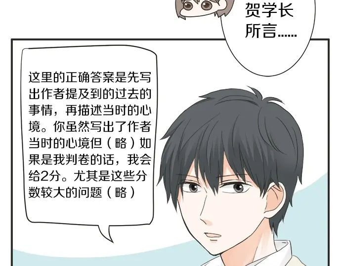 《不协调的恋爱》第67话 以后 第42页